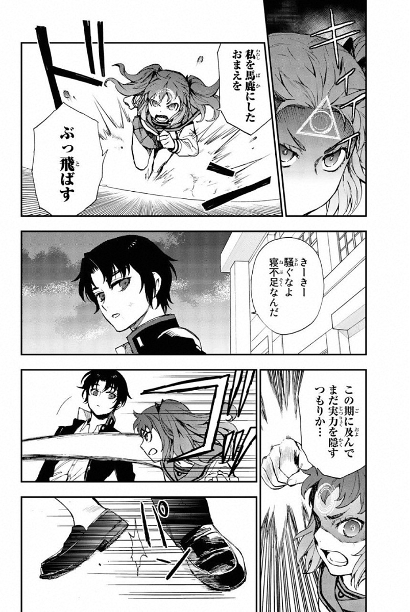 Owari no Seraph: Ichinose Guren, 16-sai no Catastrophe Chapter 9 8ページ
