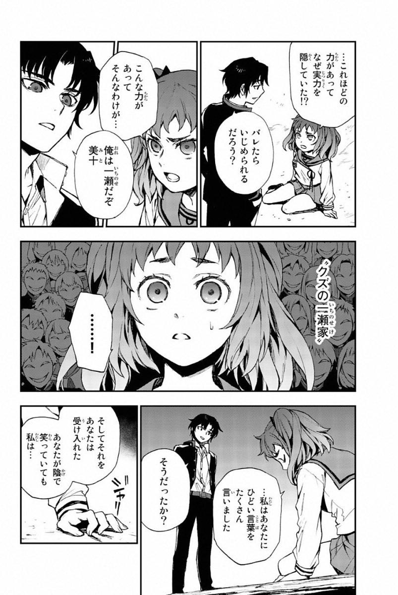 Owari no Seraph: Ichinose Guren, 16-sai no Catastrophe Chapter 9 10ページ