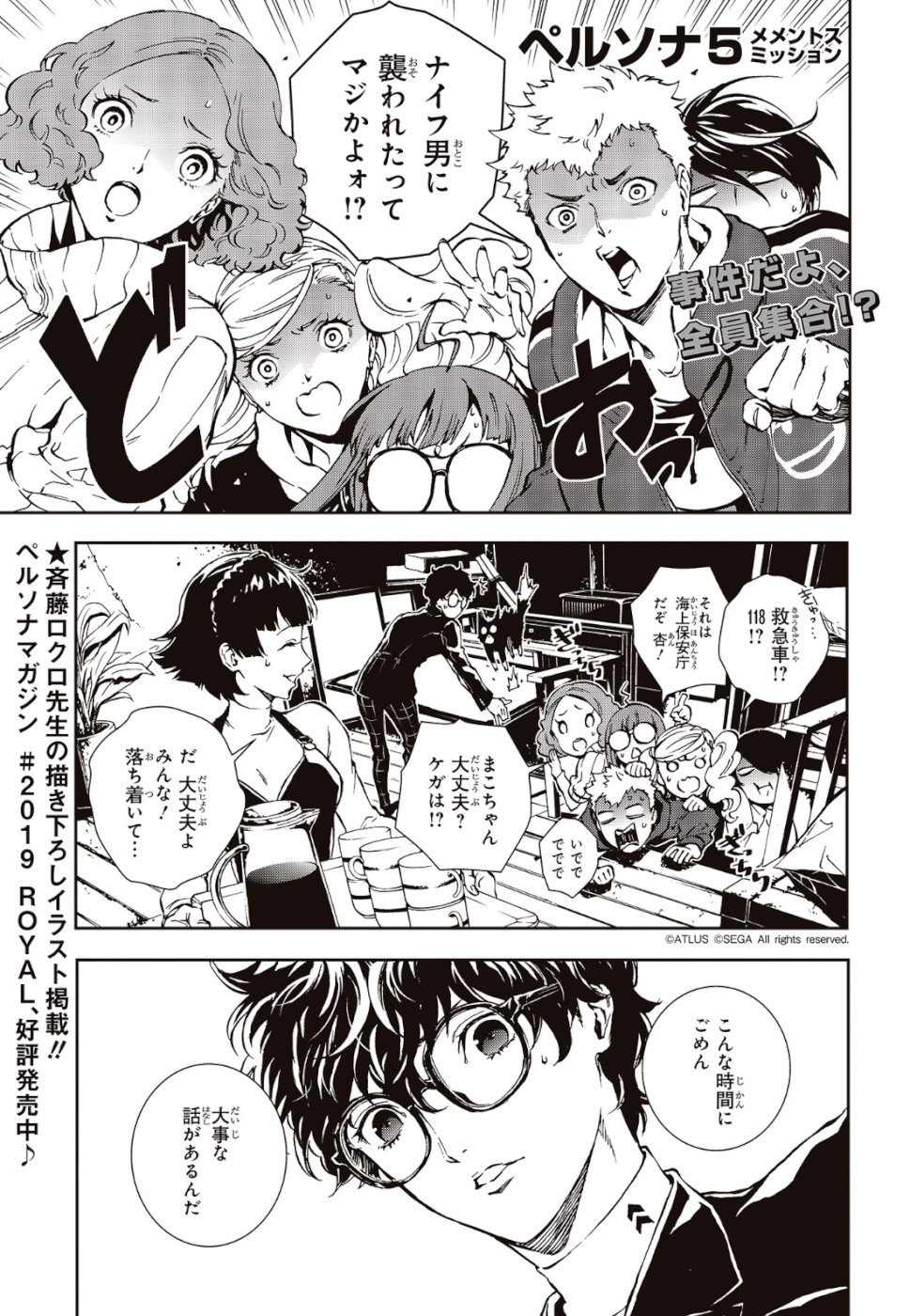 Persona 5: Mementos Mission Chapter 11 1ページ