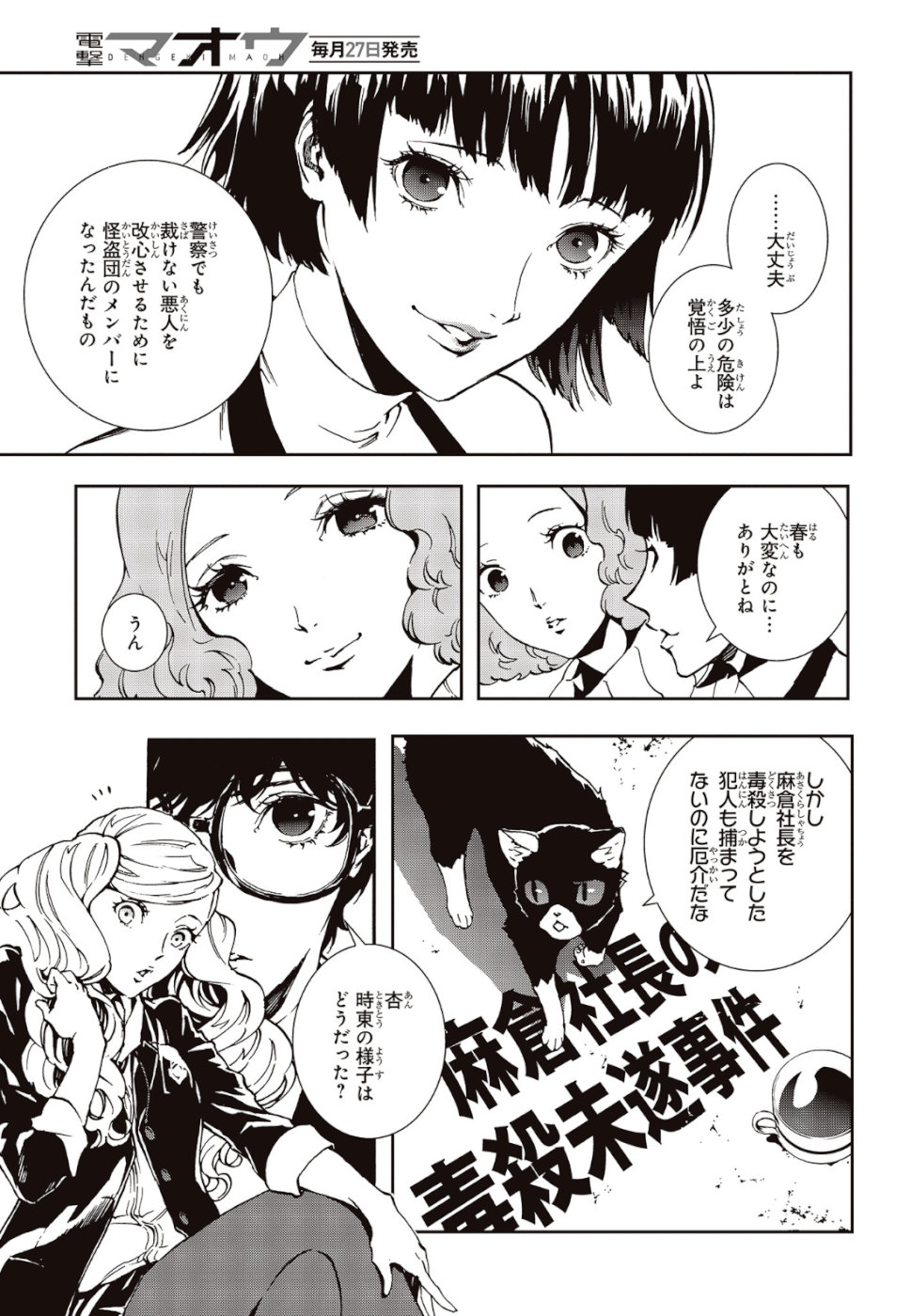 Persona 5: Mementos Mission Chapter 11 11ページ