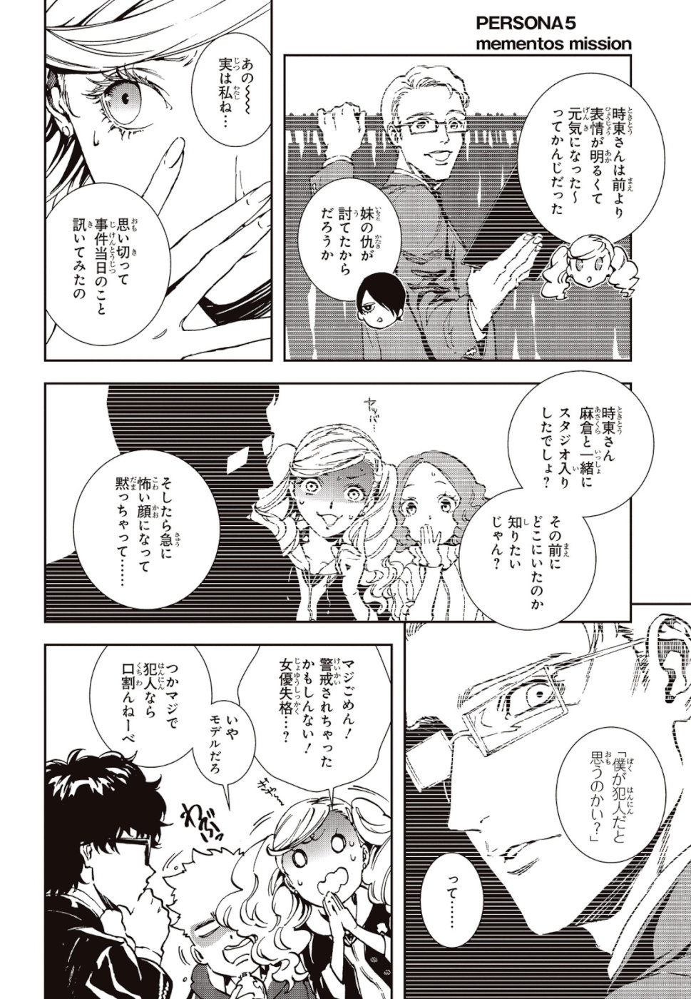Persona 5: Mementos Mission Chapter 11 12ページ
