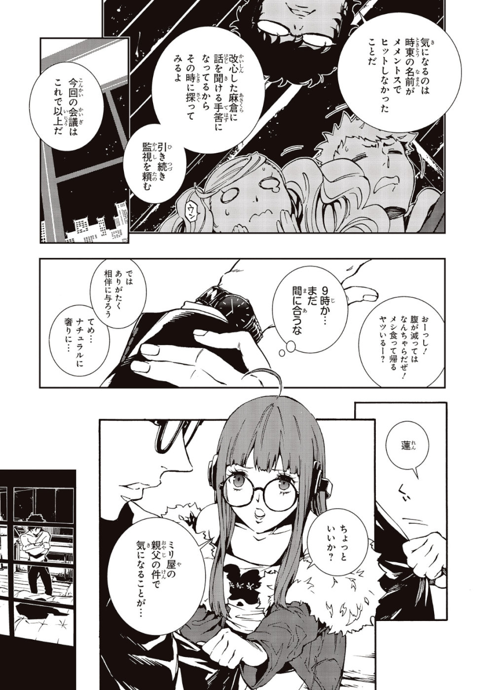Persona 5: Mementos Mission Chapter 11 13ページ