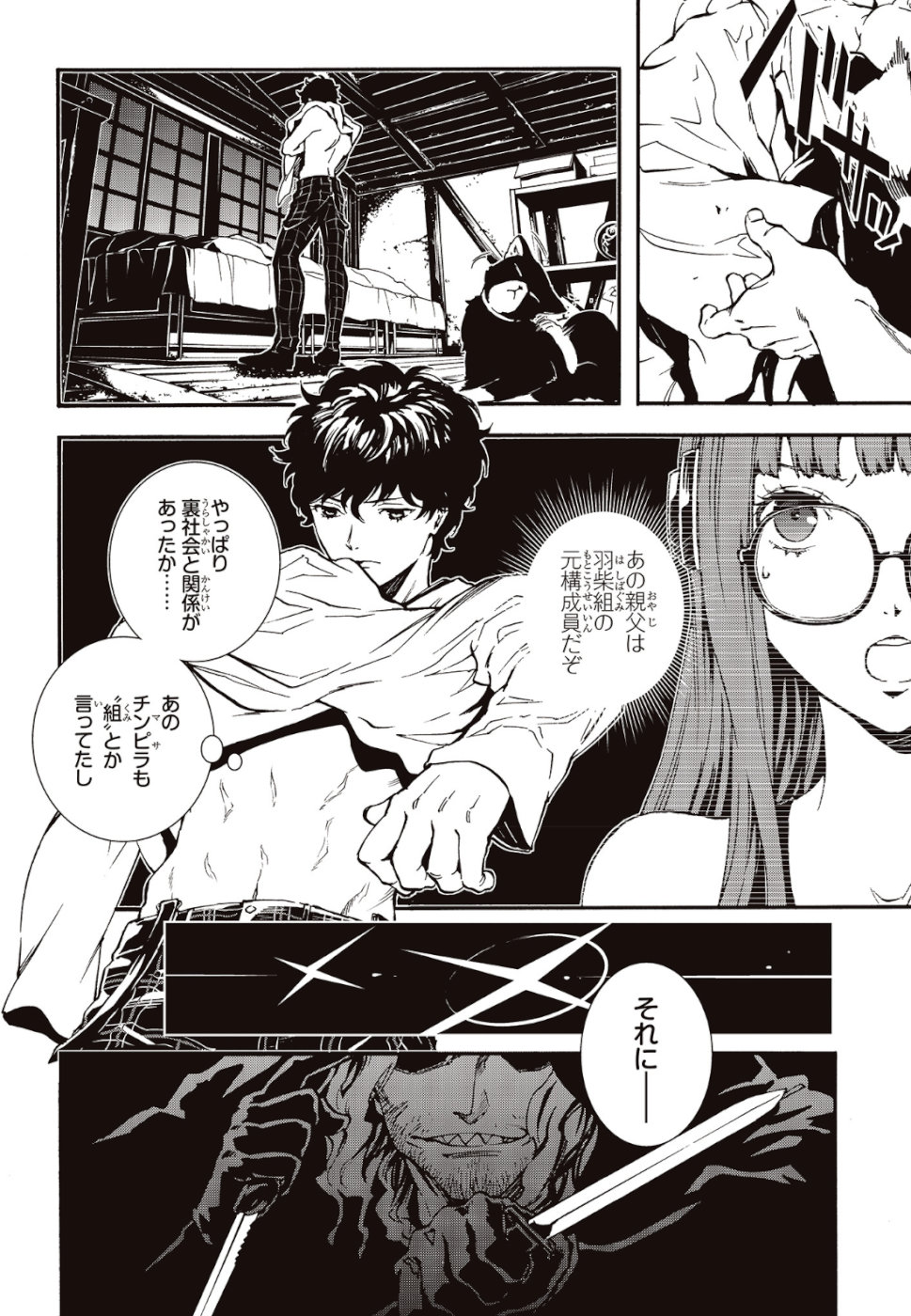 Persona 5: Mementos Mission Chapter 11 14ページ