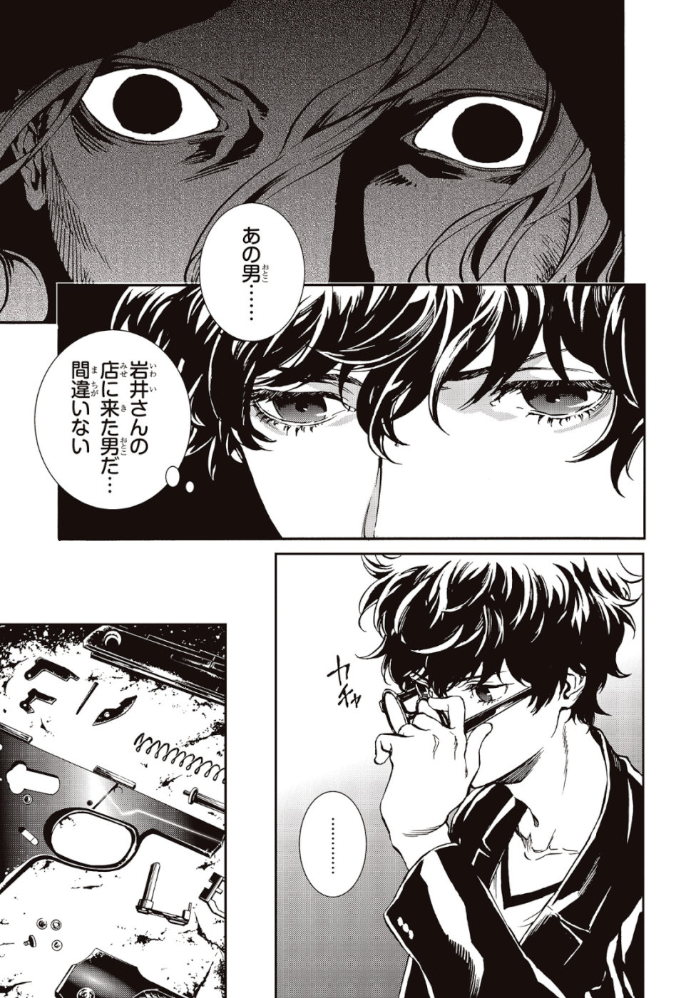 Persona 5: Mementos Mission Chapter 11 15ページ