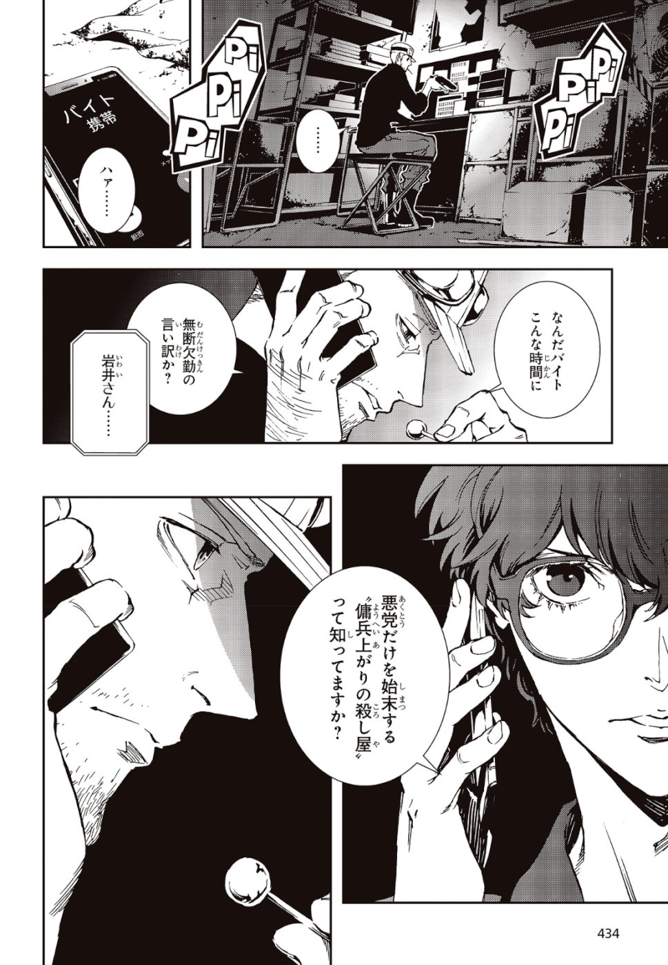 Persona 5: Mementos Mission Chapter 11 16ページ