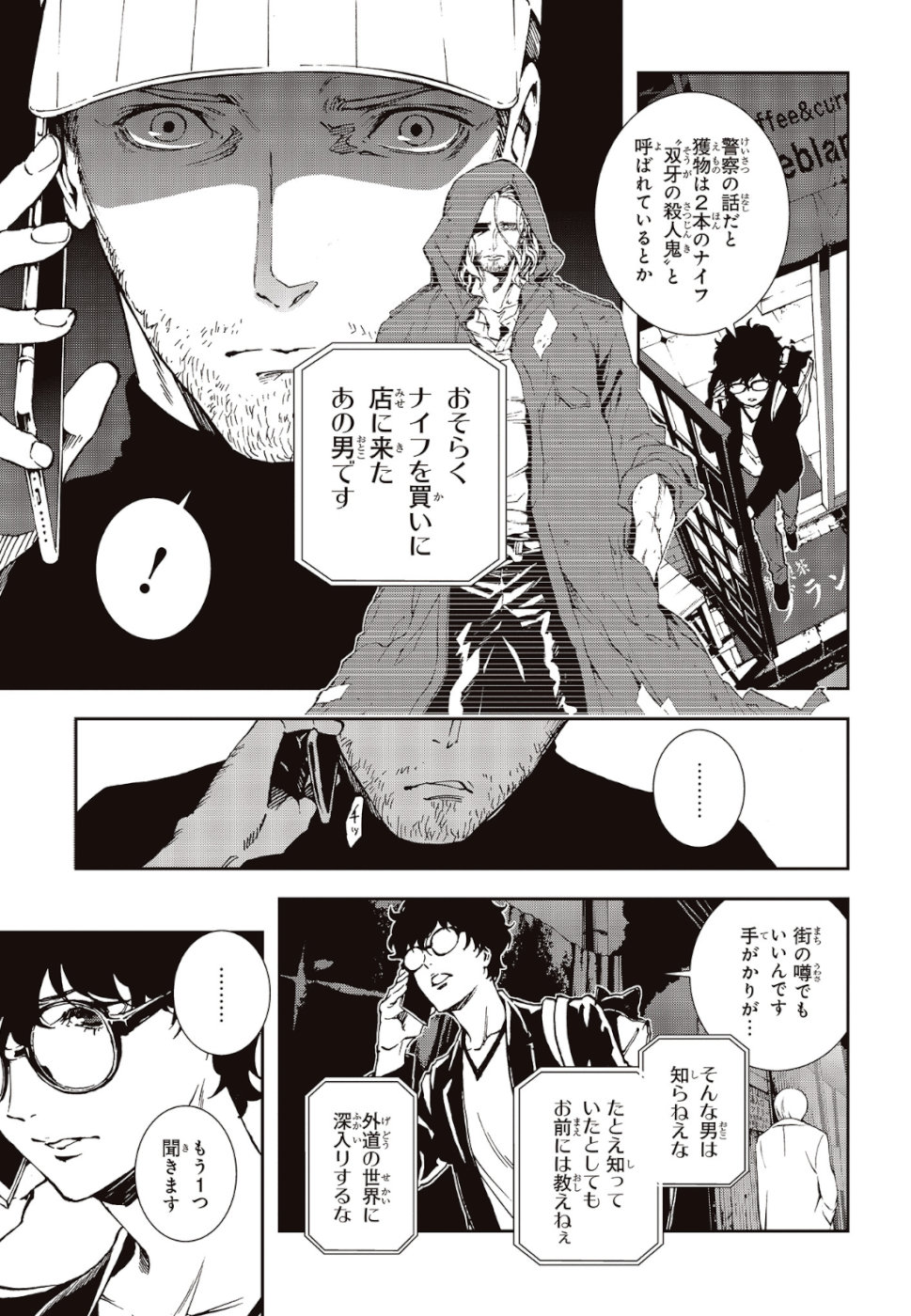 Persona 5: Mementos Mission Chapter 11 17ページ