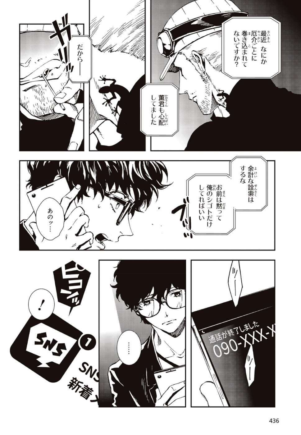 Persona 5: Mementos Mission Chapter 11 18ページ