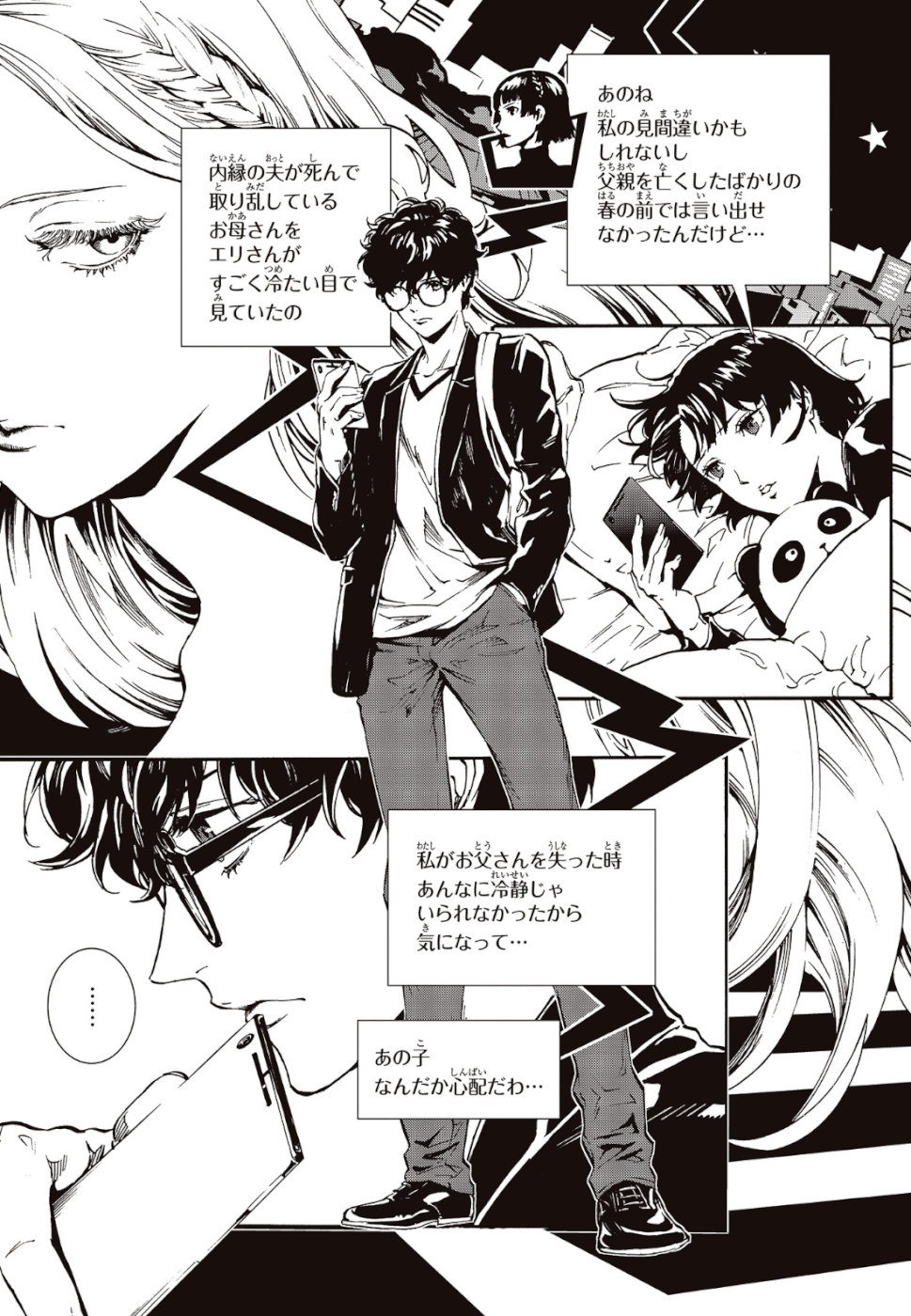 Persona 5: Mementos Mission Chapter 11 19ページ