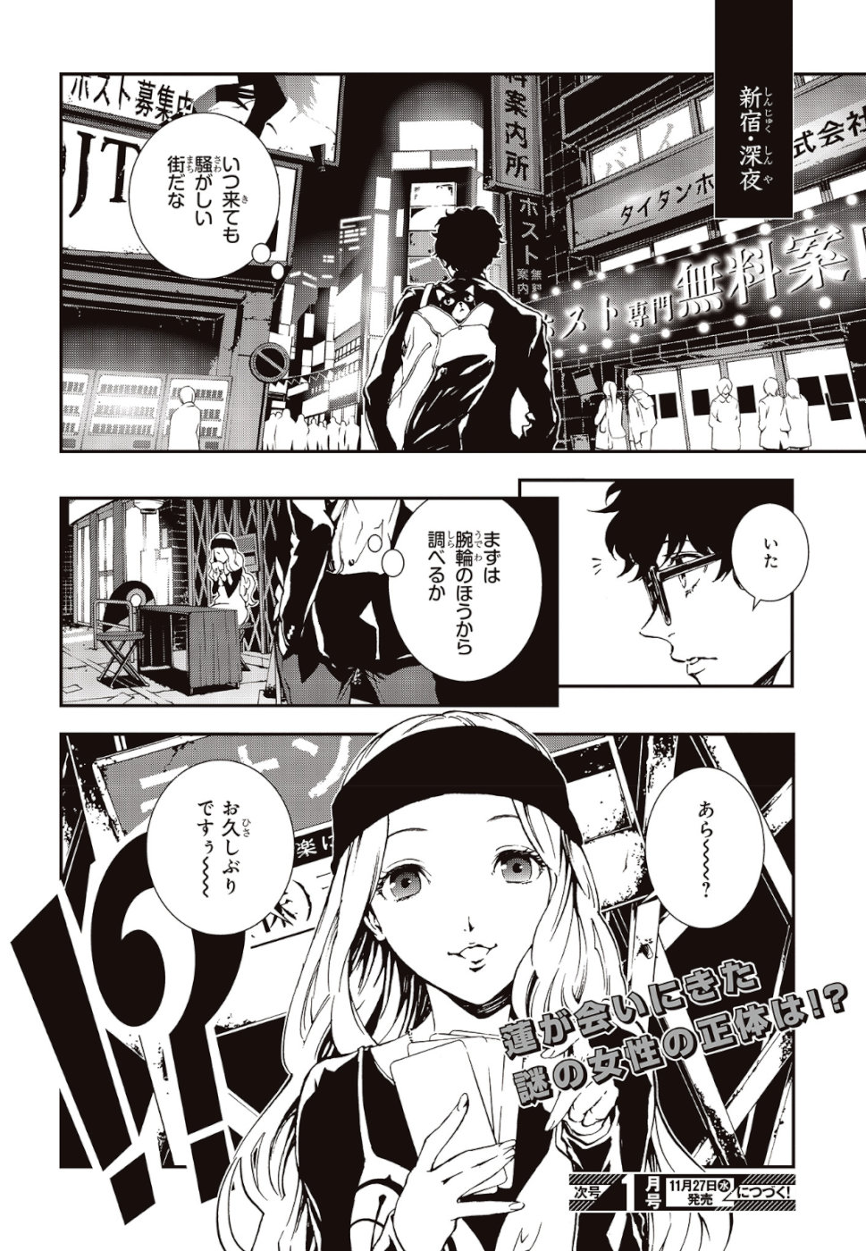 Persona 5: Mementos Mission Chapter 11 20ページ