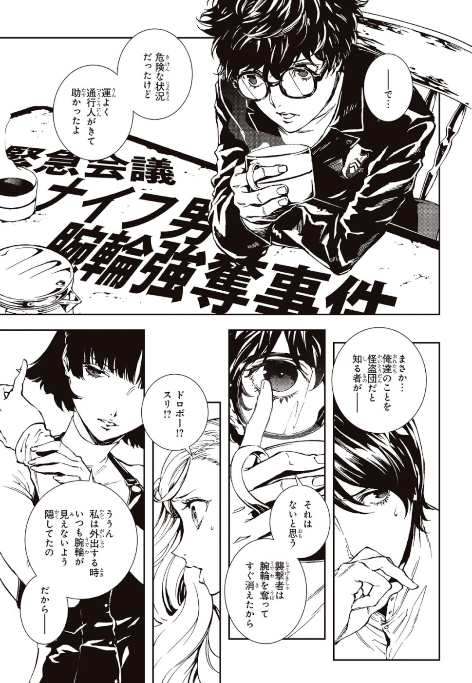 Persona 5: Mementos Mission Chapter 11 3ページ