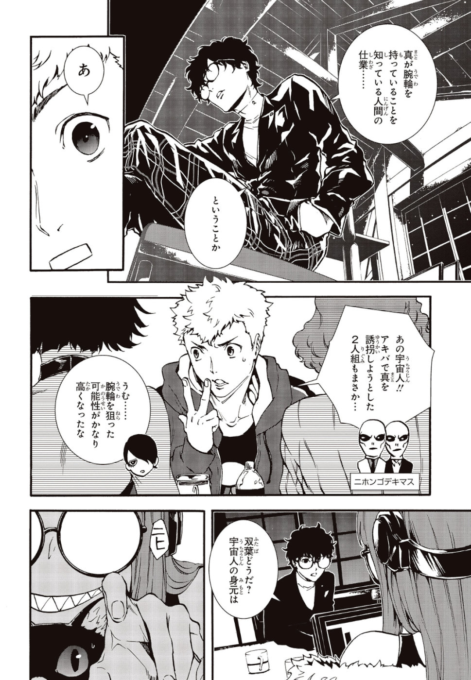 Persona 5: Mementos Mission Chapter 11 4ページ