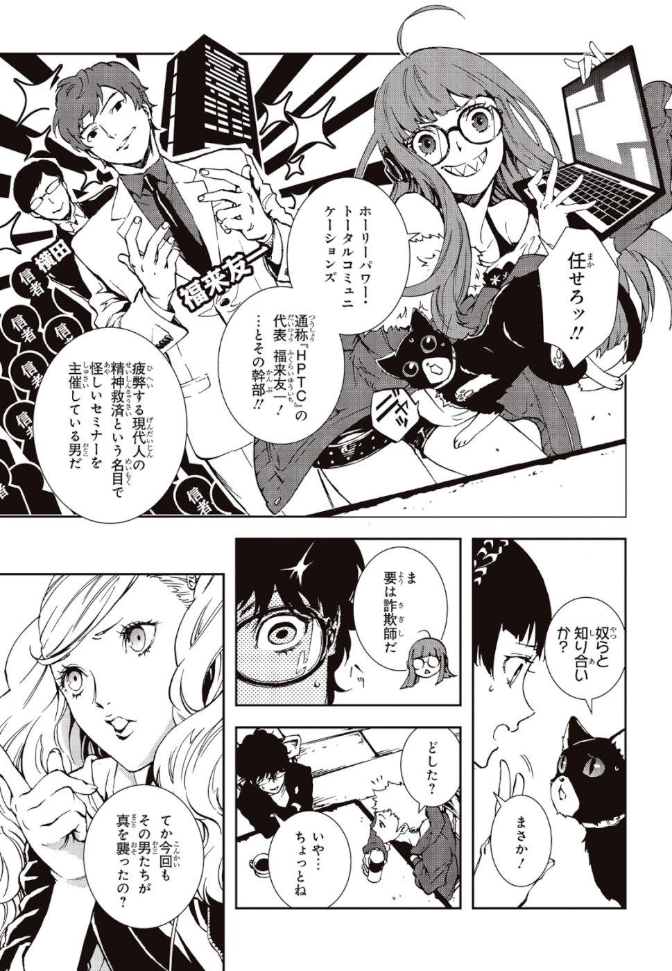 Persona 5: Mementos Mission Chapter 11 5ページ