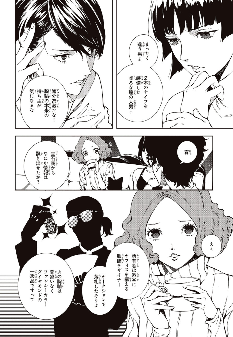 Persona 5: Mementos Mission Chapter 11 6ページ