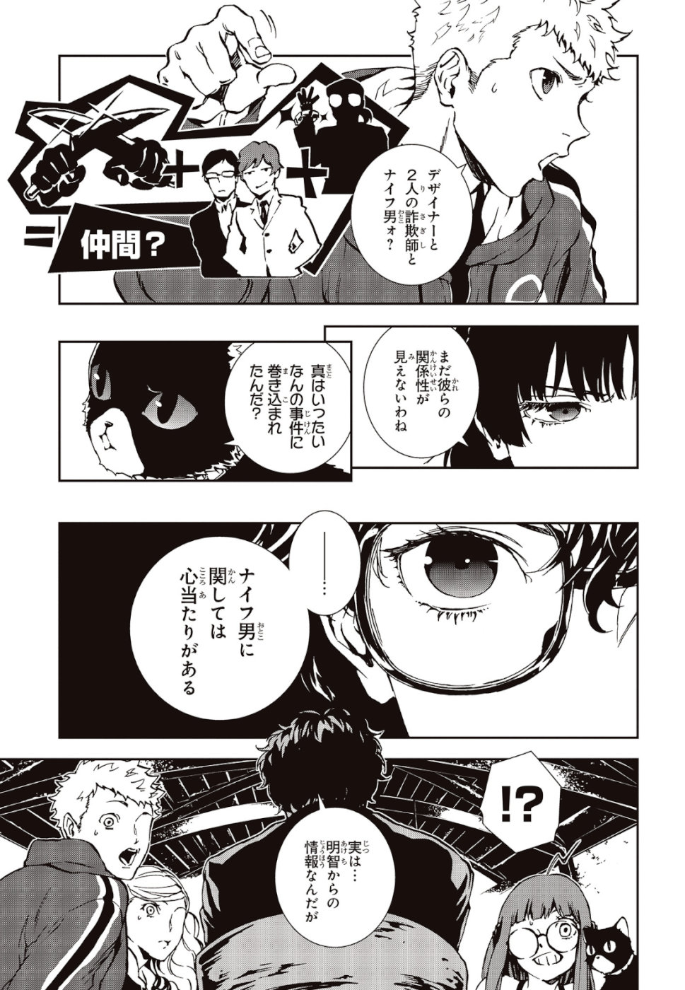 Persona 5: Mementos Mission Chapter 11 7ページ