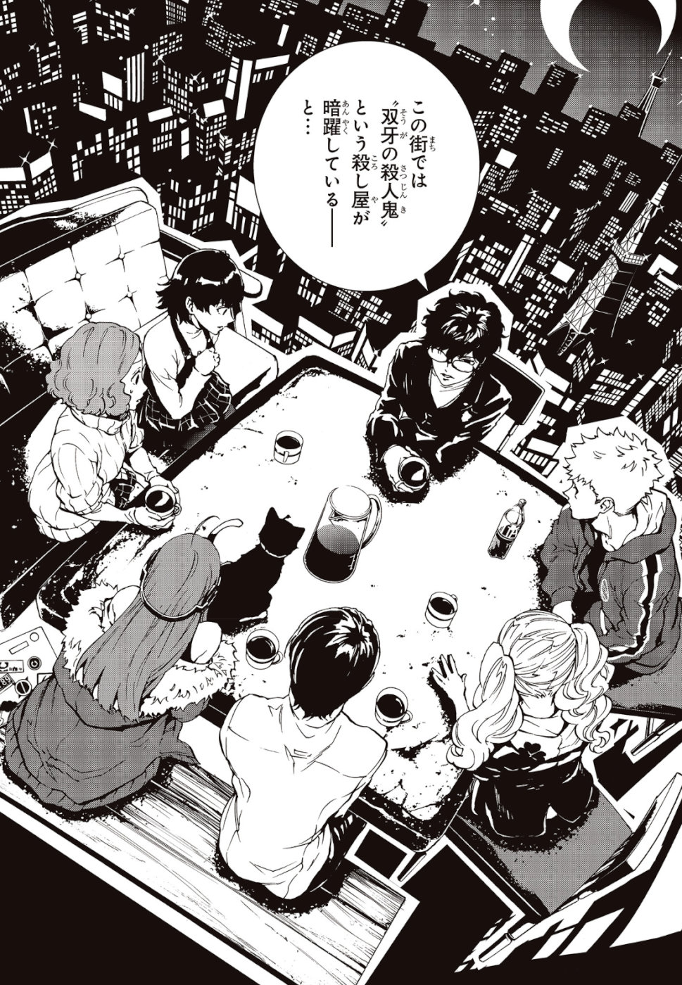 Persona 5: Mementos Mission Chapter 11 8ページ