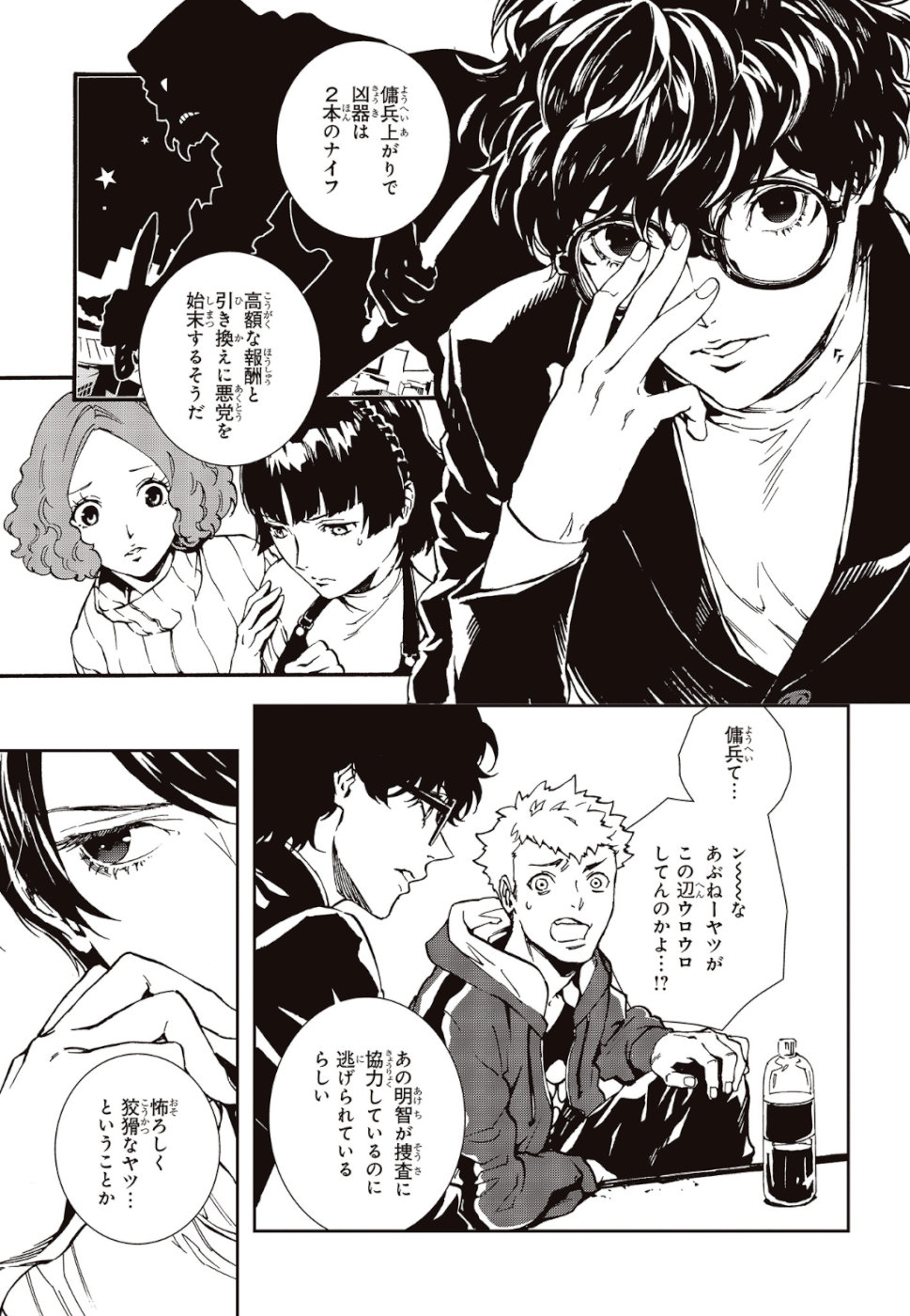 Persona 5: Mementos Mission Chapter 11 9ページ
