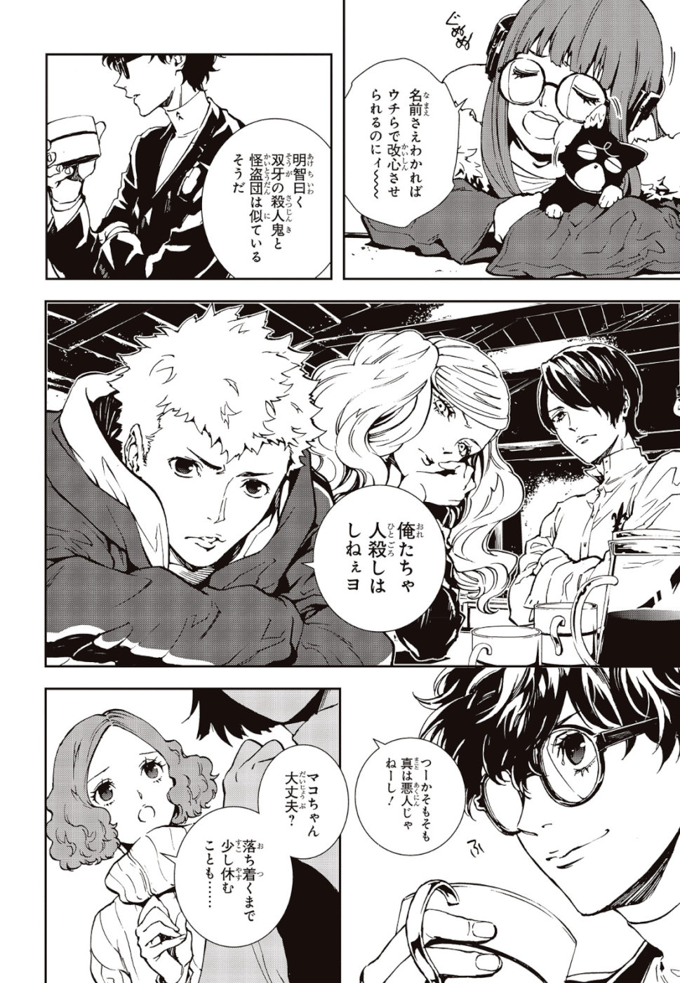 Persona 5: Mementos Mission Chapter 11 10ページ