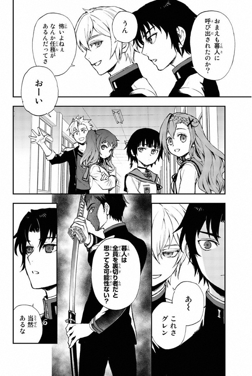 Owari no Seraph: Ichinose Guren, 16-sai no Catastrophe Chapter 10 2ページ