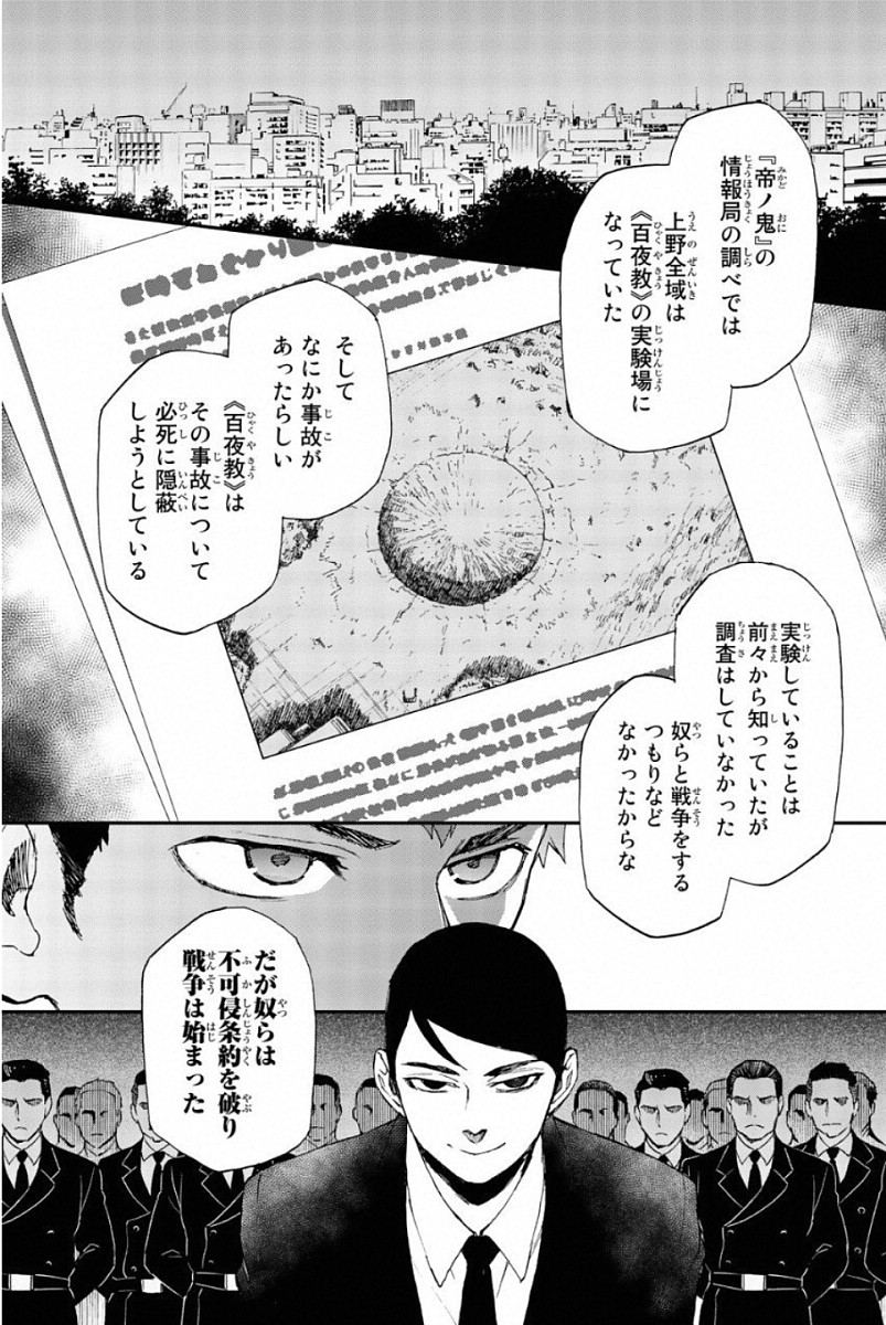 Owari no Seraph: Ichinose Guren, 16-sai no Catastrophe Chapter 10 11ページ