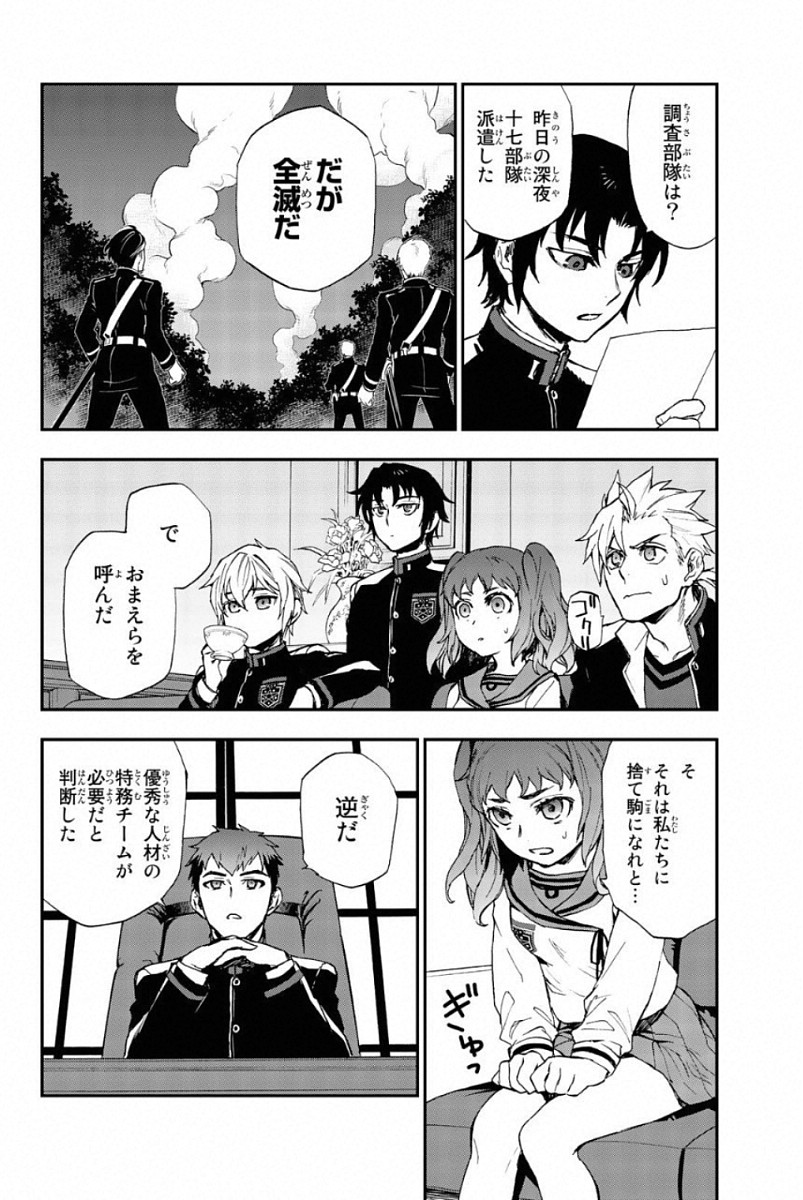 Owari no Seraph: Ichinose Guren, 16-sai no Catastrophe Chapter 10 12ページ