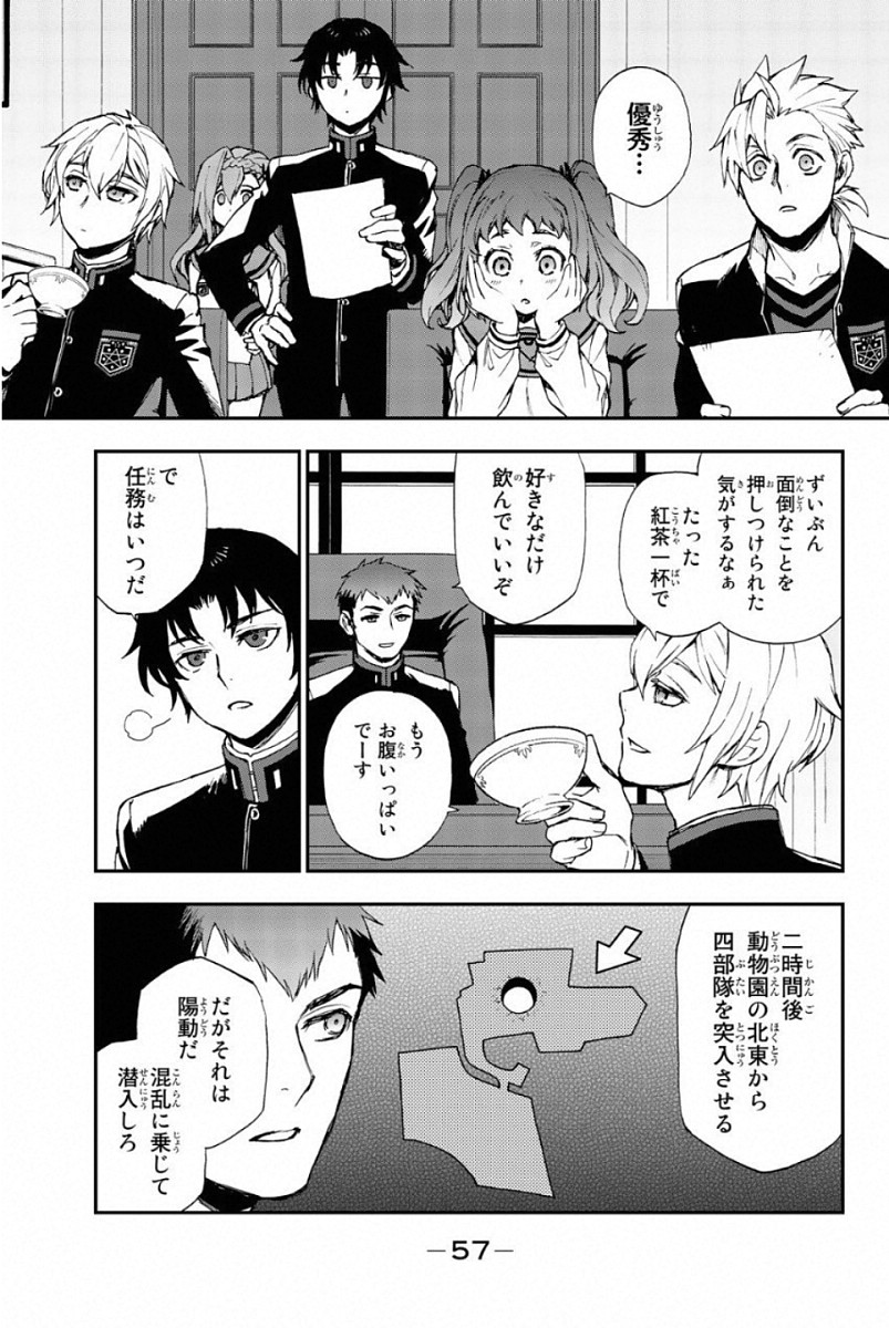 Owari no Seraph: Ichinose Guren, 16-sai no Catastrophe Chapter 10 13ページ