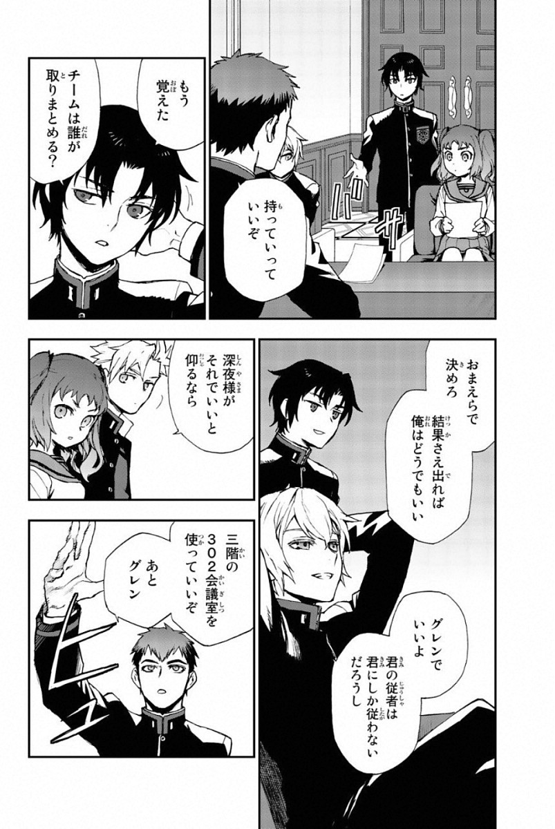 Owari no Seraph: Ichinose Guren, 16-sai no Catastrophe Chapter 10 14ページ