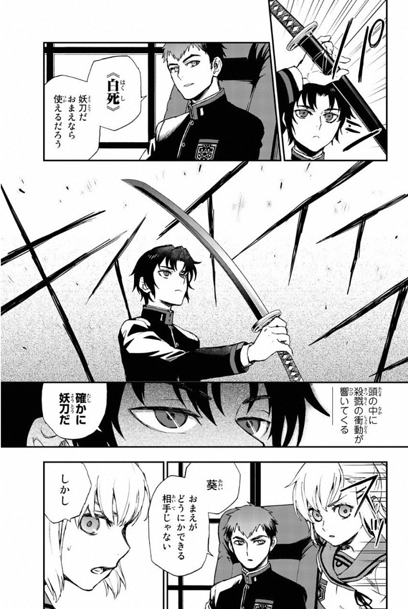 Owari no Seraph: Ichinose Guren, 16-sai no Catastrophe Chapter 10 15ページ