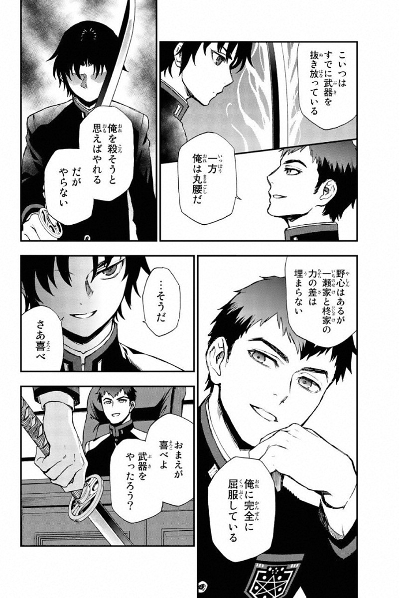 Owari no Seraph: Ichinose Guren, 16-sai no Catastrophe Chapter 10 16ページ