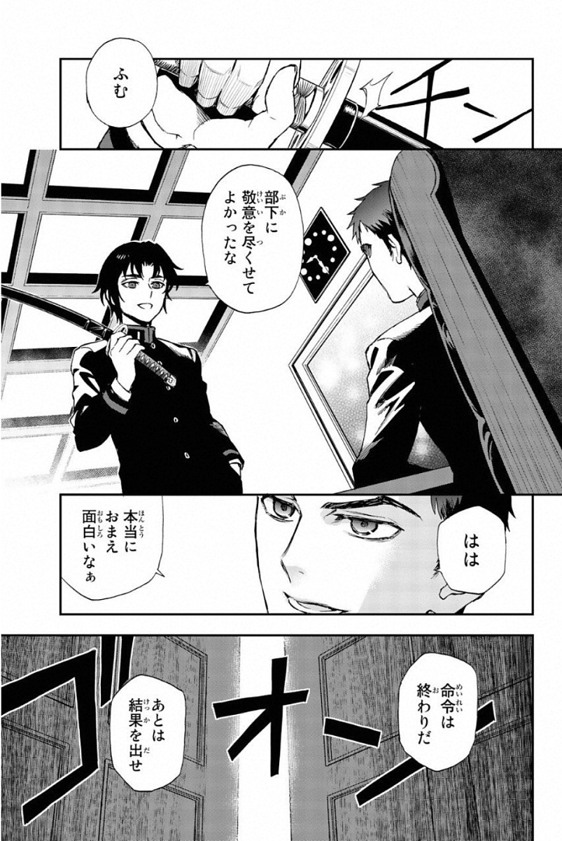 Owari no Seraph: Ichinose Guren, 16-sai no Catastrophe Chapter 10 17ページ