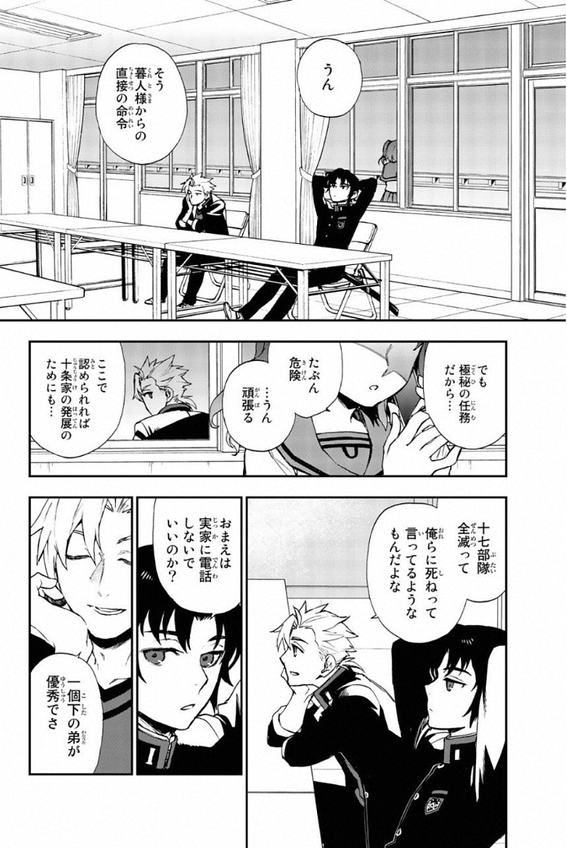Owari no Seraph: Ichinose Guren, 16-sai no Catastrophe Chapter 10 18ページ