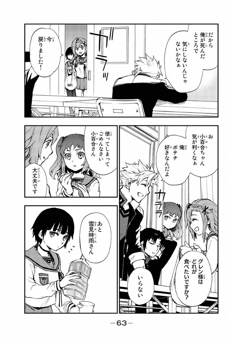 Owari no Seraph: Ichinose Guren, 16-sai no Catastrophe Chapter 10 19ページ