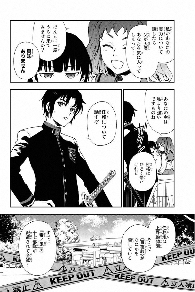 Owari no Seraph: Ichinose Guren, 16-sai no Catastrophe Chapter 10 20ページ