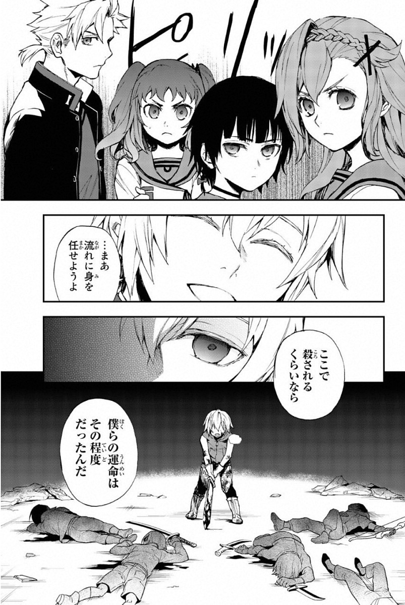 Owari no Seraph: Ichinose Guren, 16-sai no Catastrophe Chapter 10 3ページ