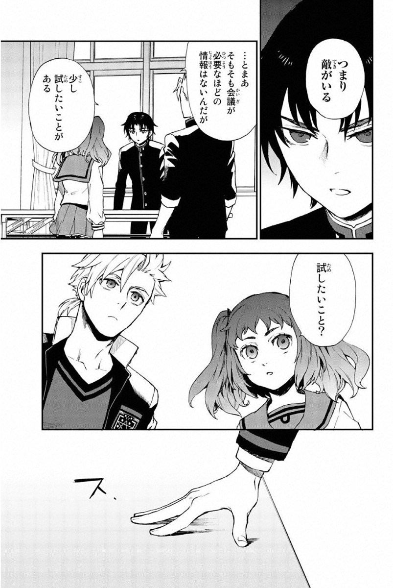 Owari no Seraph: Ichinose Guren, 16-sai no Catastrophe Chapter 10 21ページ