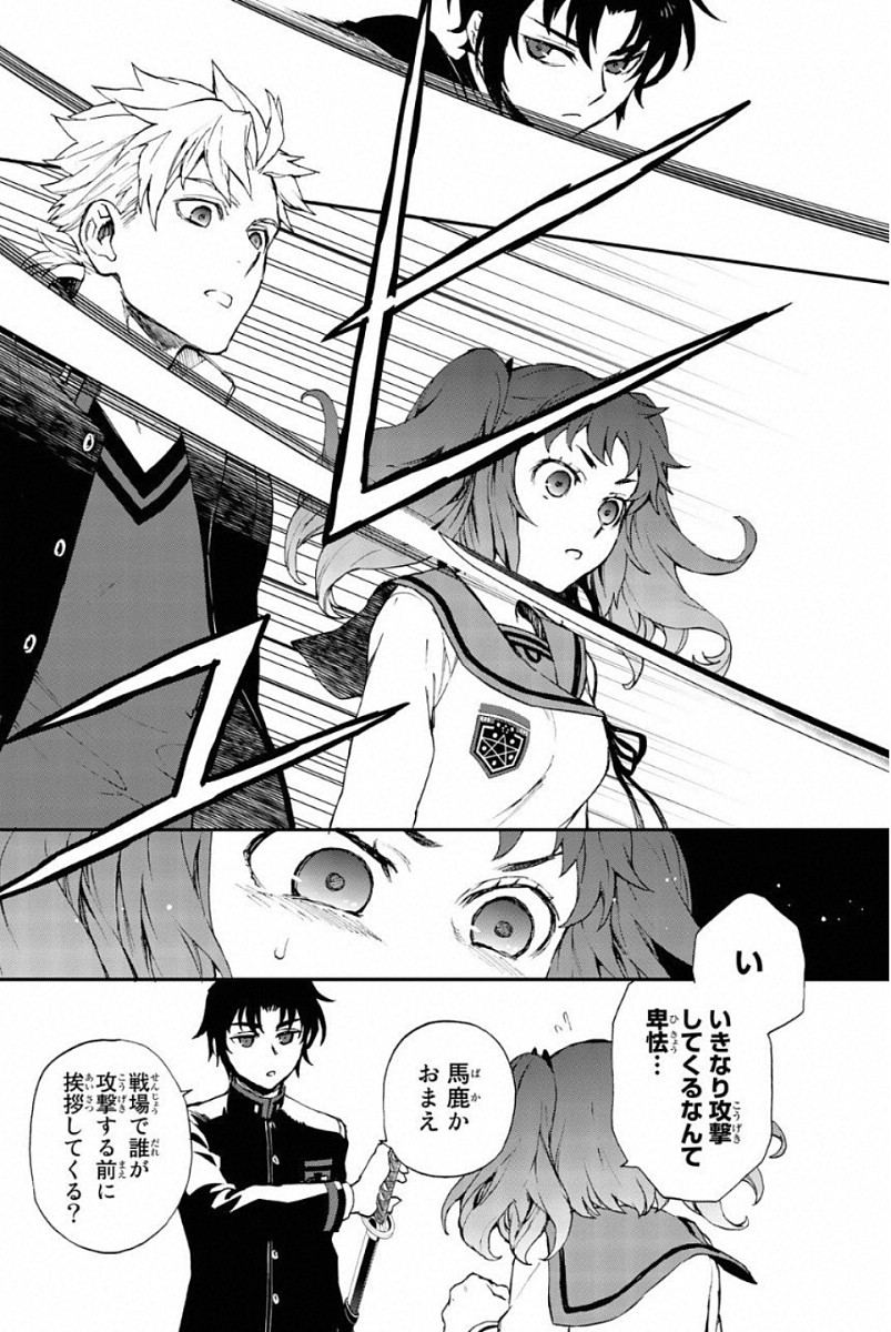 Owari no Seraph: Ichinose Guren, 16-sai no Catastrophe Chapter 10 22ページ