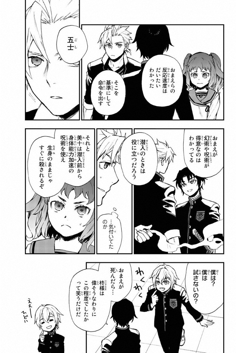 Owari no Seraph: Ichinose Guren, 16-sai no Catastrophe Chapter 10 23ページ