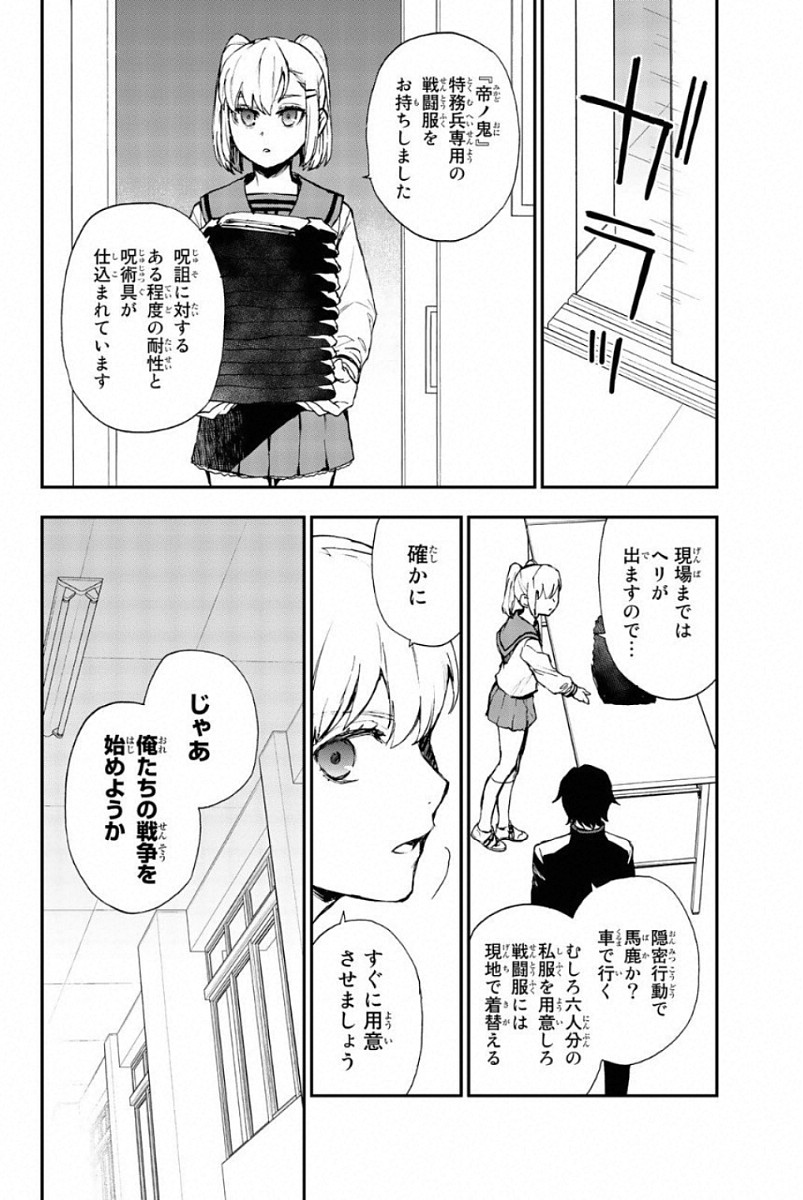 Owari no Seraph: Ichinose Guren, 16-sai no Catastrophe Chapter 10 24ページ