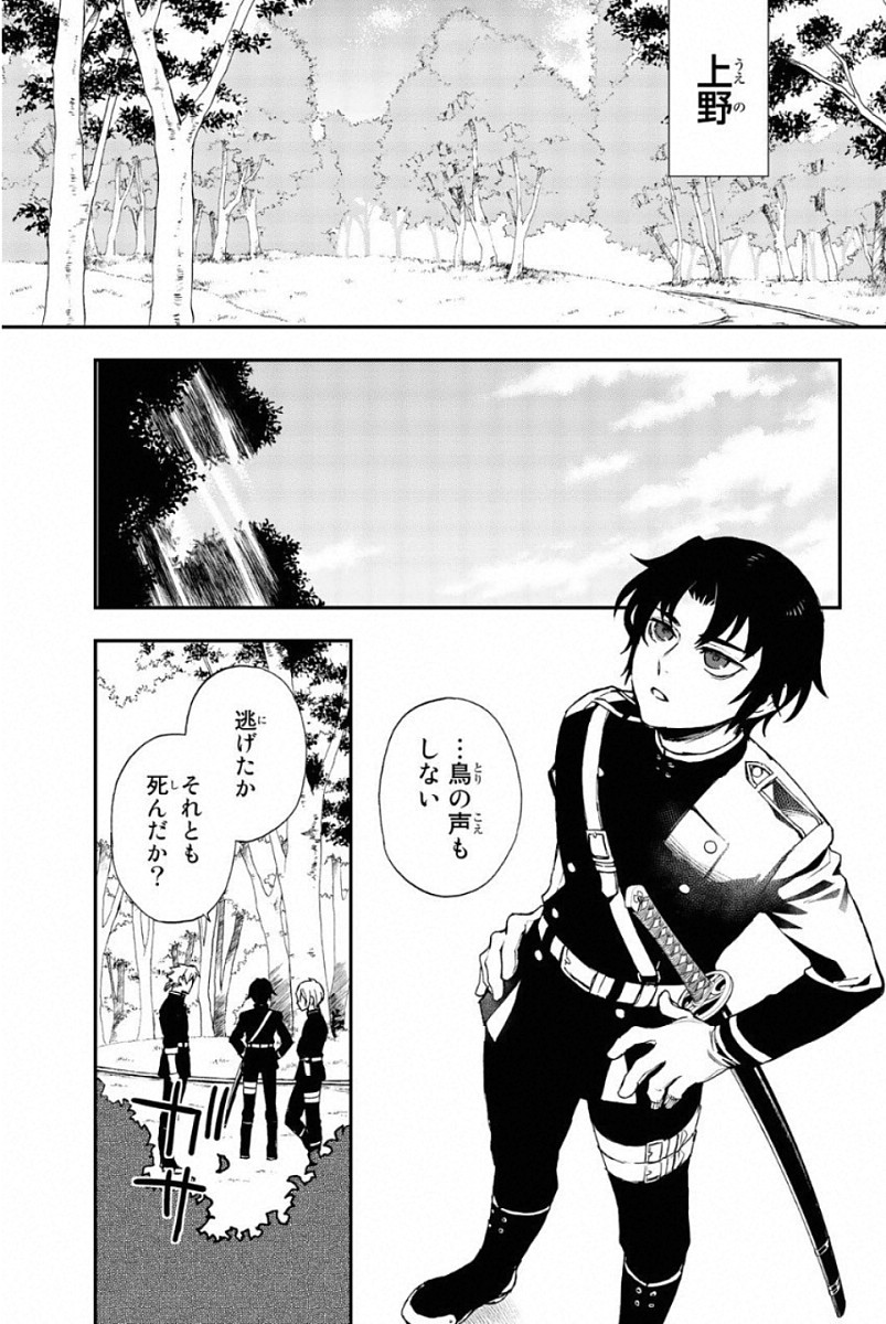 Owari no Seraph: Ichinose Guren, 16-sai no Catastrophe Chapter 10 25ページ