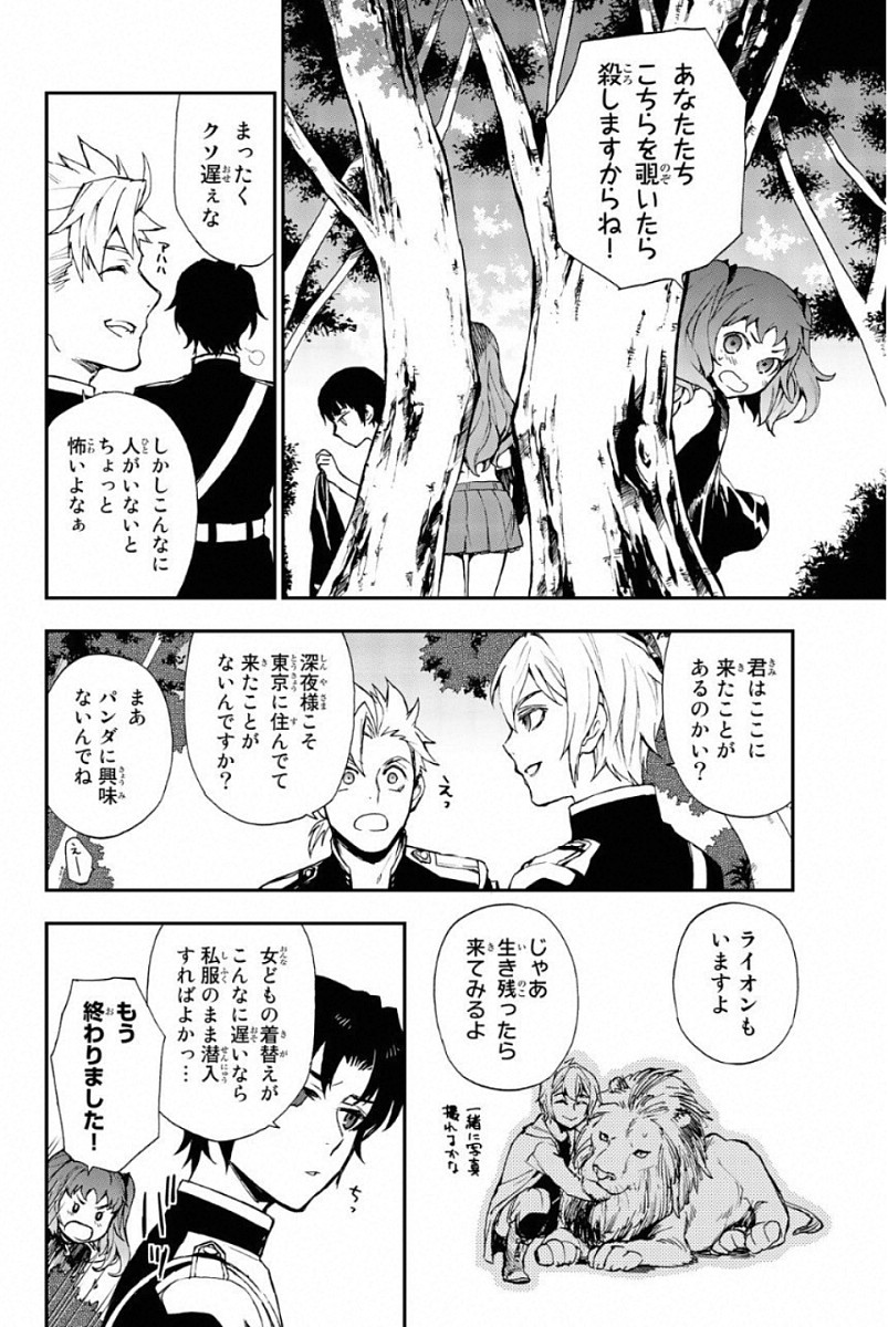 Owari no Seraph: Ichinose Guren, 16-sai no Catastrophe Chapter 10 26ページ