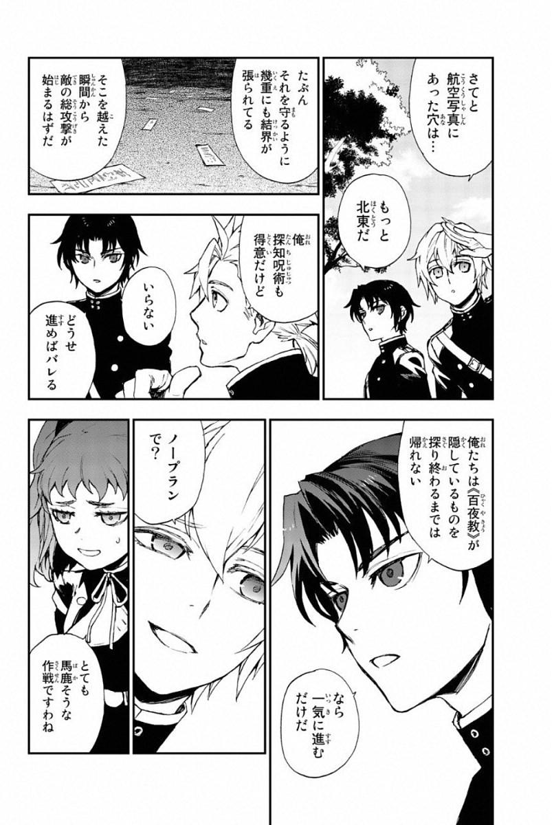 Owari no Seraph: Ichinose Guren, 16-sai no Catastrophe Chapter 10 28ページ