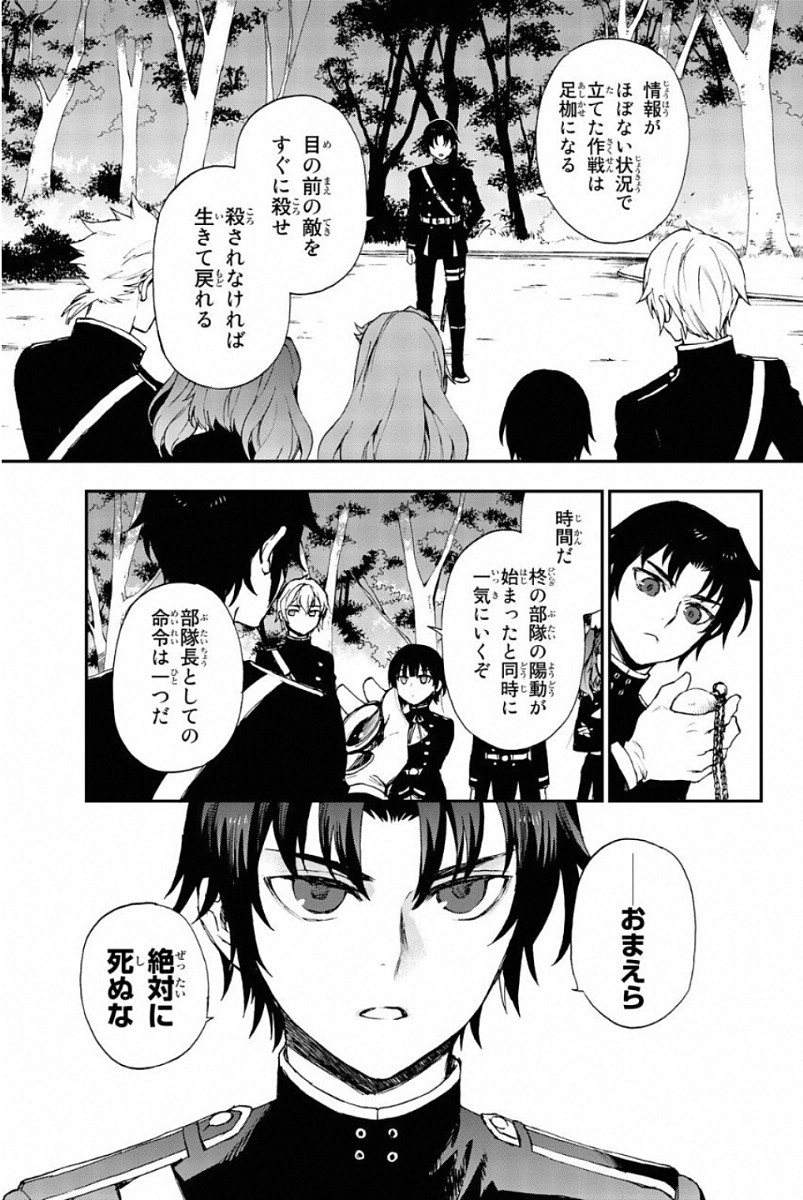 Owari no Seraph: Ichinose Guren, 16-sai no Catastrophe Chapter 10 29ページ