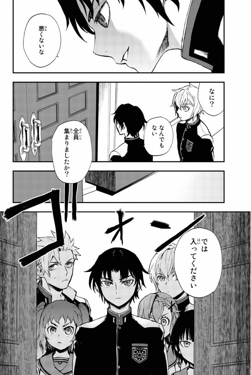 Owari no Seraph: Ichinose Guren, 16-sai no Catastrophe Chapter 10 4ページ