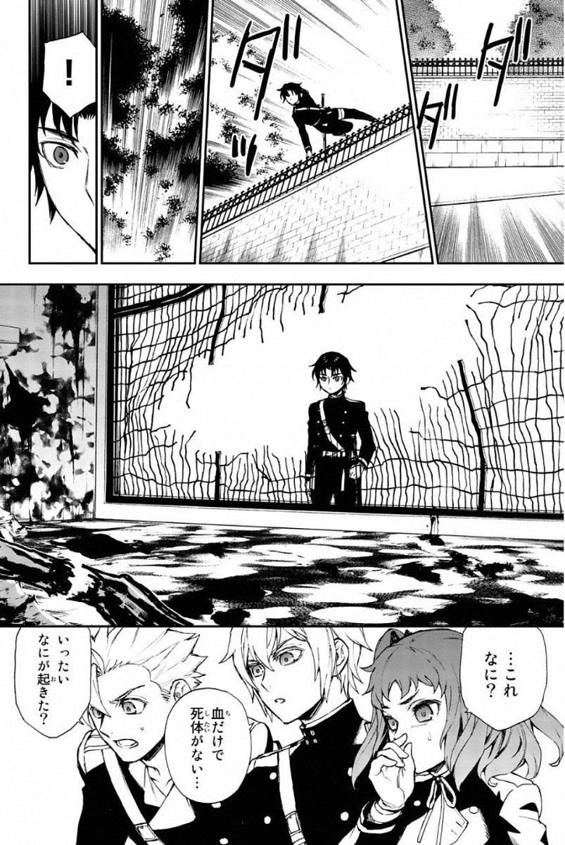 Owari no Seraph: Ichinose Guren, 16-sai no Catastrophe Chapter 10 32ページ