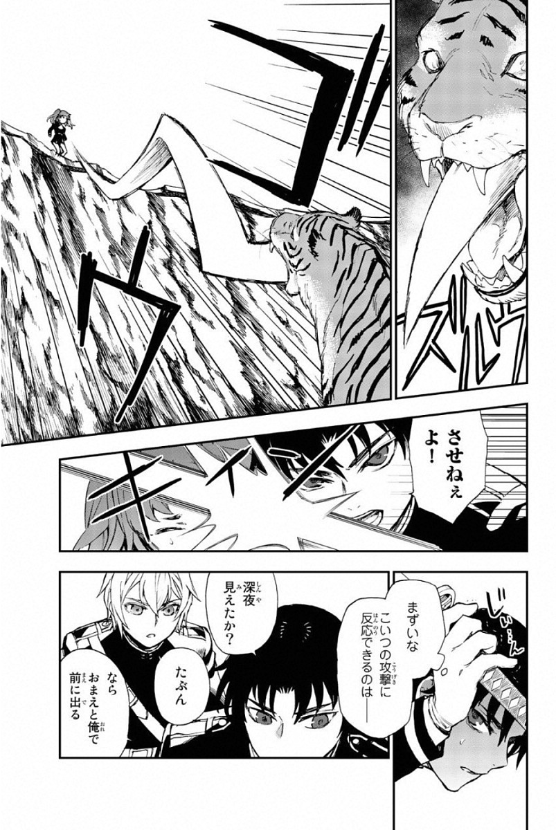 Owari no Seraph: Ichinose Guren, 16-sai no Catastrophe Chapter 10 35ページ