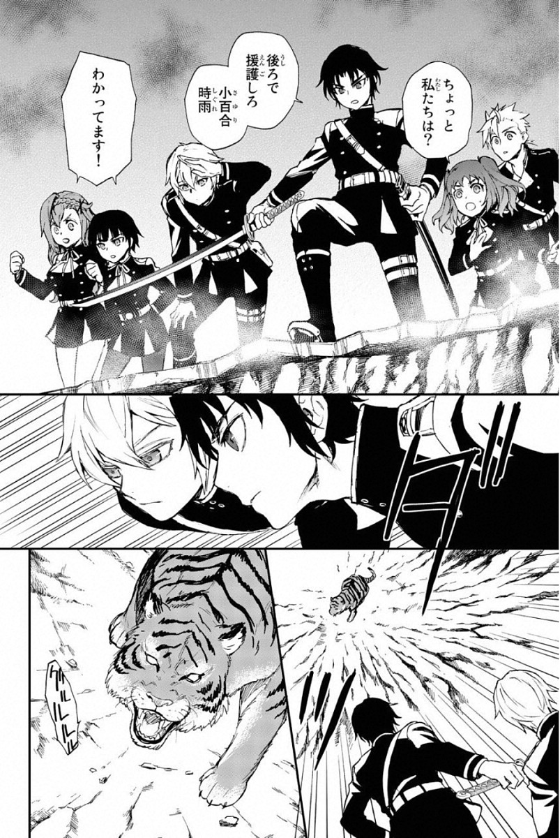 Owari no Seraph: Ichinose Guren, 16-sai no Catastrophe Chapter 10 36ページ