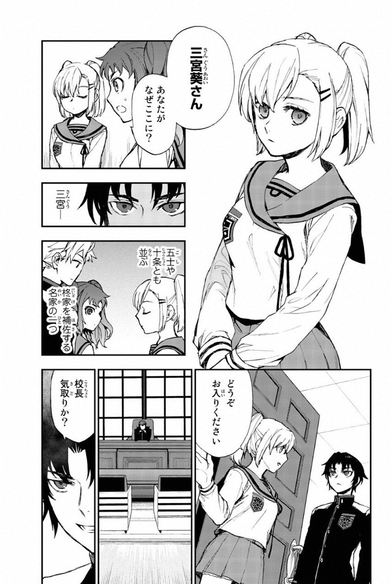 Owari no Seraph: Ichinose Guren, 16-sai no Catastrophe Chapter 10 5ページ