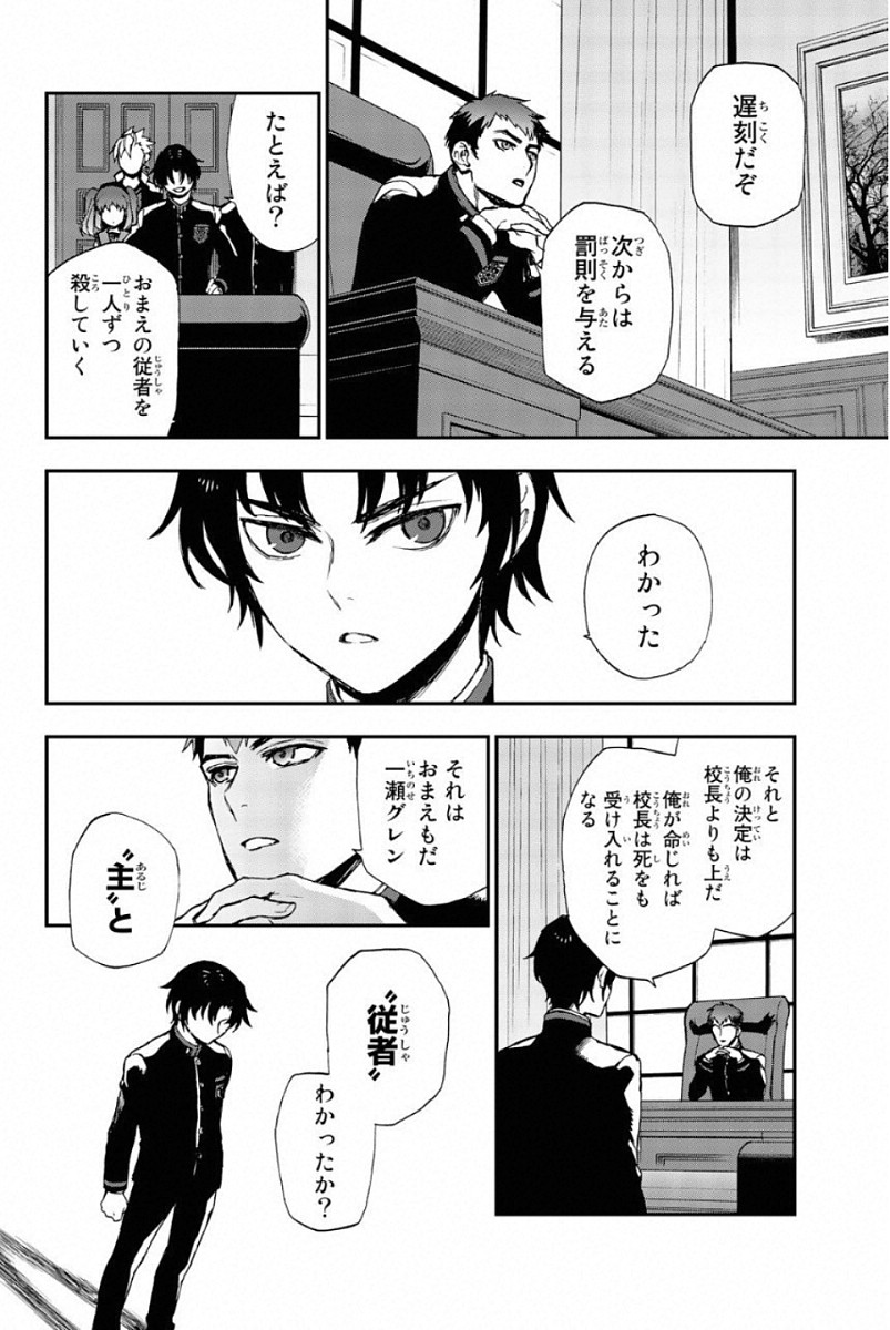 Owari no Seraph: Ichinose Guren, 16-sai no Catastrophe Chapter 10 6ページ