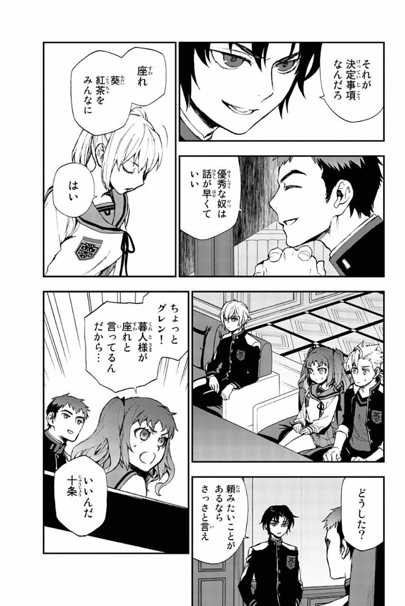 Owari no Seraph: Ichinose Guren, 16-sai no Catastrophe Chapter 10 7ページ