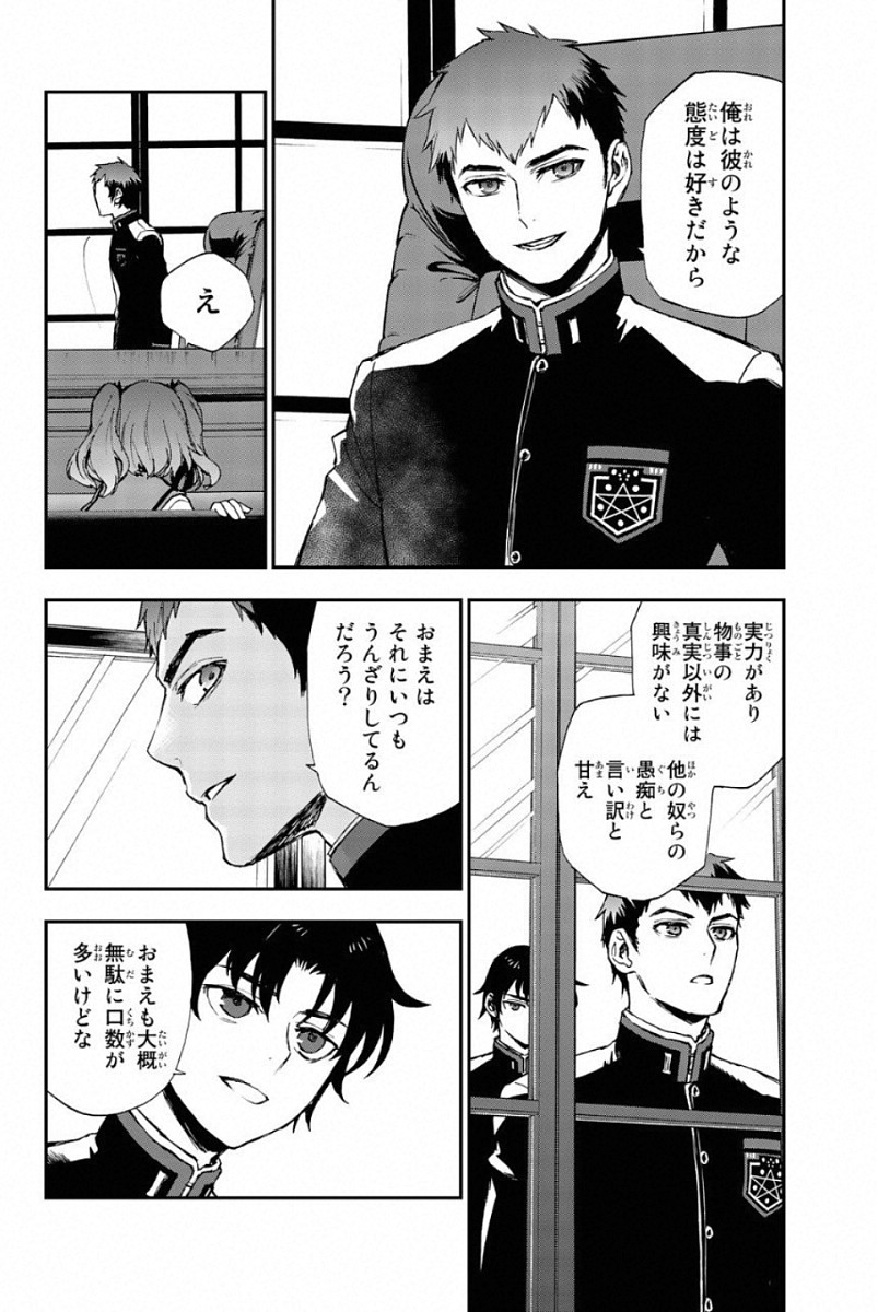 Owari no Seraph: Ichinose Guren, 16-sai no Catastrophe Chapter 10 8ページ