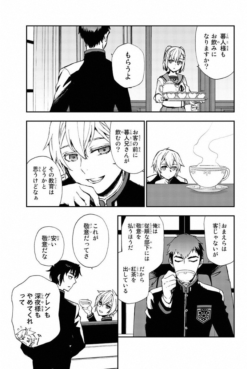 Owari no Seraph: Ichinose Guren, 16-sai no Catastrophe Chapter 10 9ページ